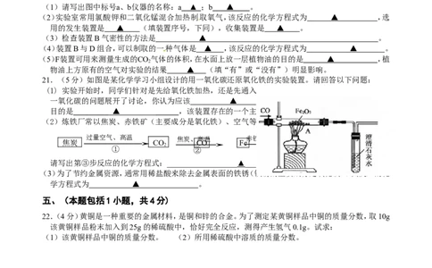 九年级上学期期末考试化学试题3_初中化学_01.人教版初中化学_01.初中化学课件PPT--教案--试题_初中化学18年试卷_人教版九年级化学上册2018