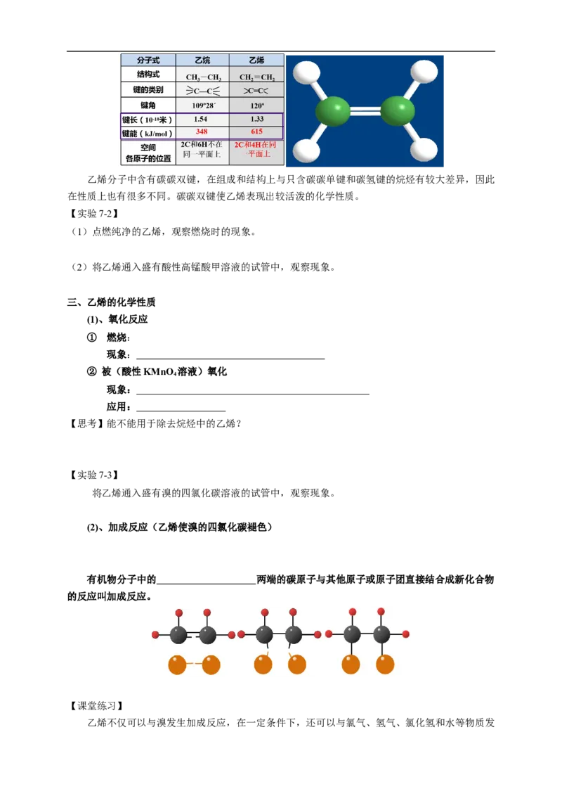 新教材精创7.2.1乙烯学案（1）-人教版高中化学必修第二册_高化_2025春-人教版高中化学_02新版高中化学必修二_2.课件+教案+学案+练习配套版_学案
