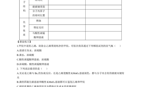 新教材精创7.2.1乙烯学案（1）-人教版高中化学必修第二册_高化_2025春-人教版高中化学_02新版高中化学必修二_2.课件+教案+学案+练习配套版_学案