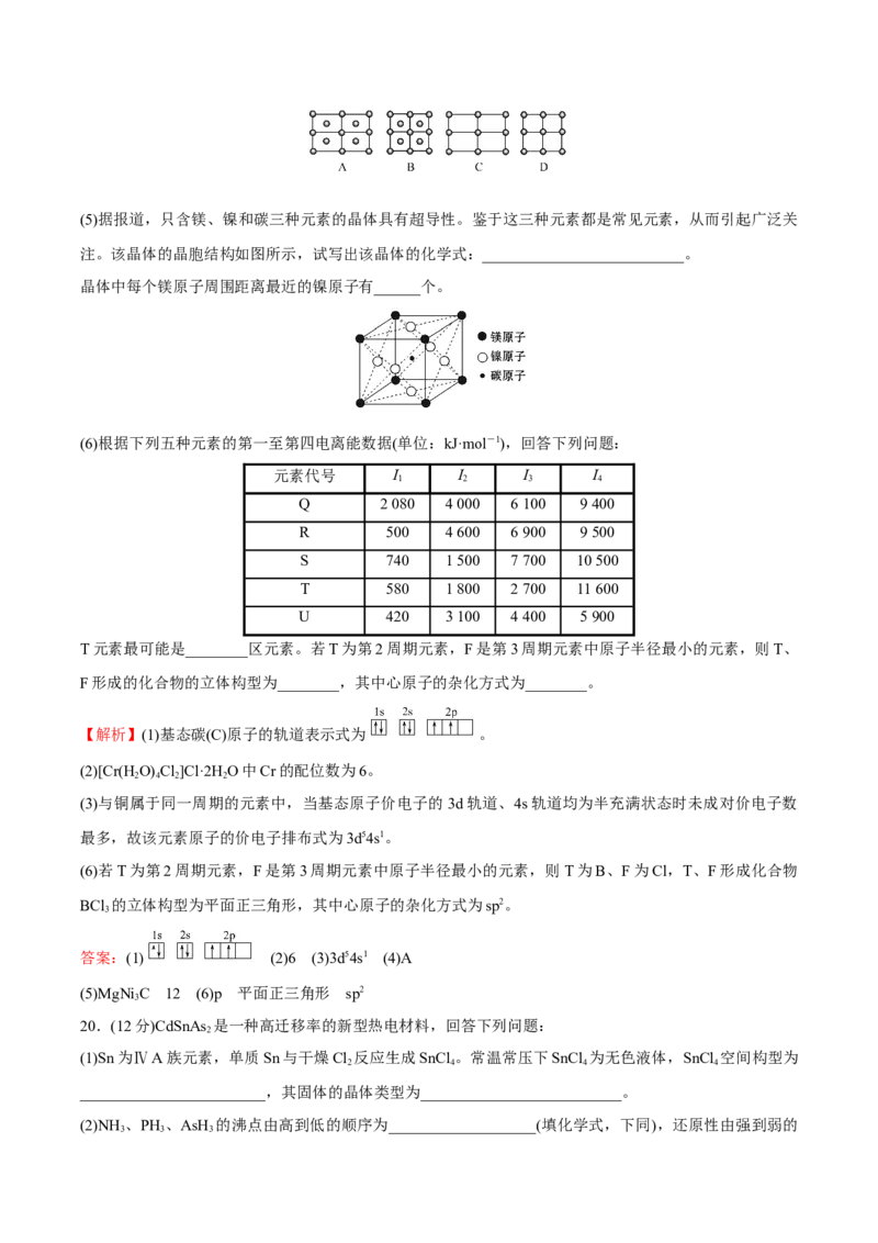 模块素养评价(二)-（人教版2019选择性必修2）（解析版）_高化_595801221724高中化学新人教版选择性必修一二三电子版教案PPT课件高中试卷_选择性必修2册（人教版）_专项练习