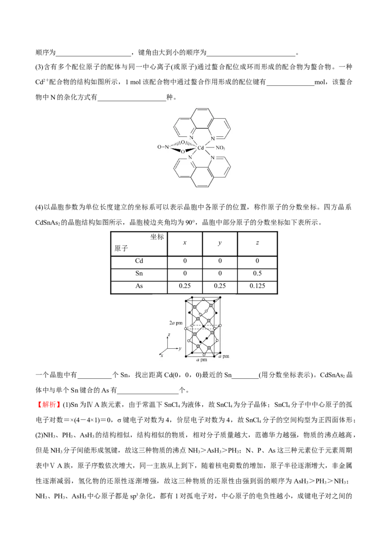 模块素养评价(二)-（人教版2019选择性必修2）（解析版）_高化_595801221724高中化学新人教版选择性必修一二三电子版教案PPT课件高中试卷_选择性必修2册（人教版）_专项练习