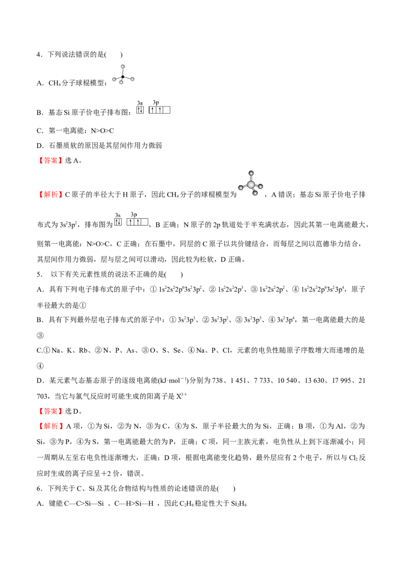 模块素养评价(二)-（人教版2019选择性必修2）（解析版）_高化_595801221724高中化学新人教版选择性必修一二三电子版教案PPT课件高中试卷_选择性必修2册（人教版）_专项练习
