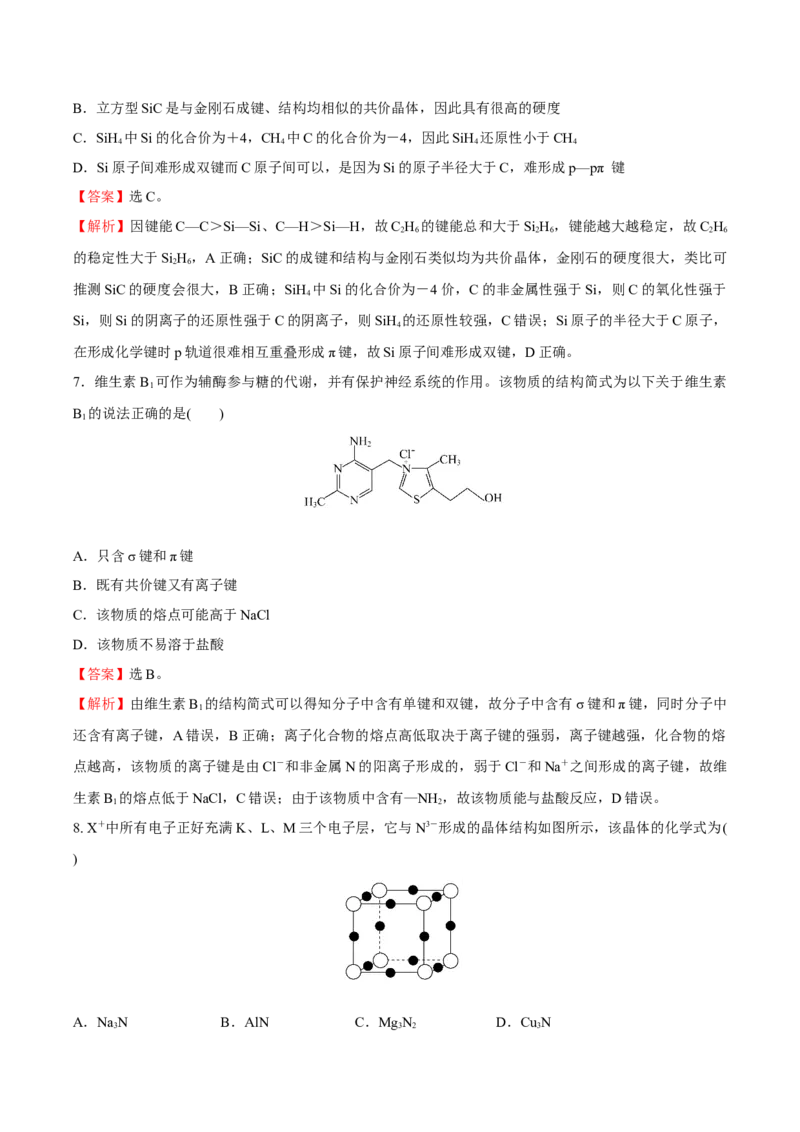 模块素养评价(二)-（人教版2019选择性必修2）（解析版）_高化_595801221724高中化学新人教版选择性必修一二三电子版教案PPT课件高中试卷_选择性必修2册（人教版）_专项练习