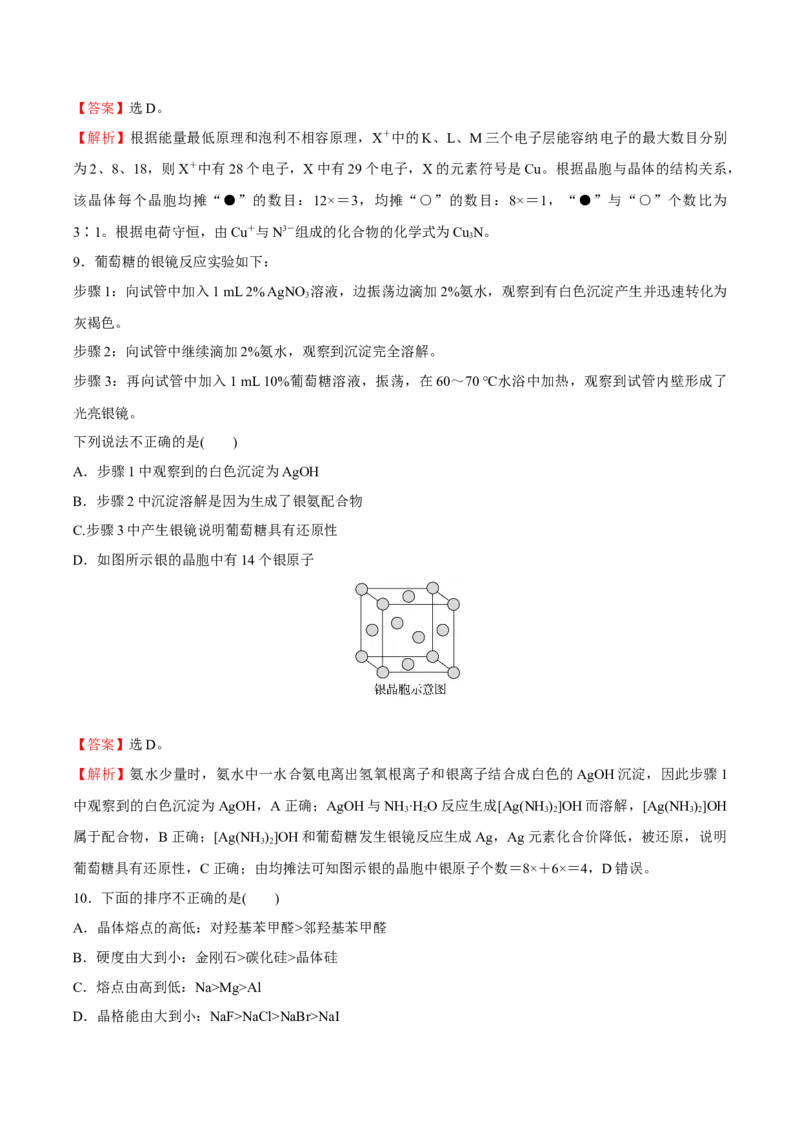 模块素养评价(二)-（人教版2019选择性必修2）（解析版）_高化_595801221724高中化学新人教版选择性必修一二三电子版教案PPT课件高中试卷_选择性必修2册（人教版）_专项练习