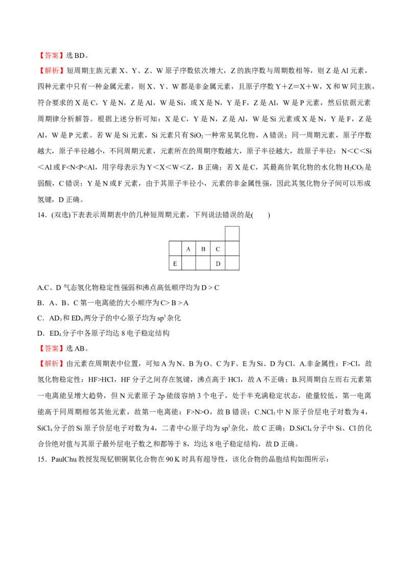 模块素养评价(二)-（人教版2019选择性必修2）（解析版）_高化_595801221724高中化学新人教版选择性必修一二三电子版教案PPT课件高中试卷_选择性必修2册（人教版）_专项练习