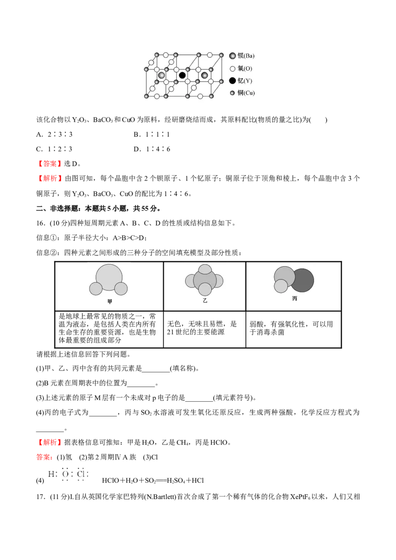 模块素养评价(二)-（人教版2019选择性必修2）（解析版）_高化_595801221724高中化学新人教版选择性必修一二三电子版教案PPT课件高中试卷_选择性必修2册（人教版）_专项练习