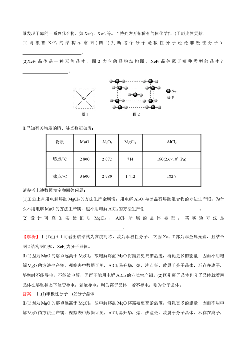 模块素养评价(二)-（人教版2019选择性必修2）（解析版）_高化_595801221724高中化学新人教版选择性必修一二三电子版教案PPT课件高中试卷_选择性必修2册（人教版）_专项练习