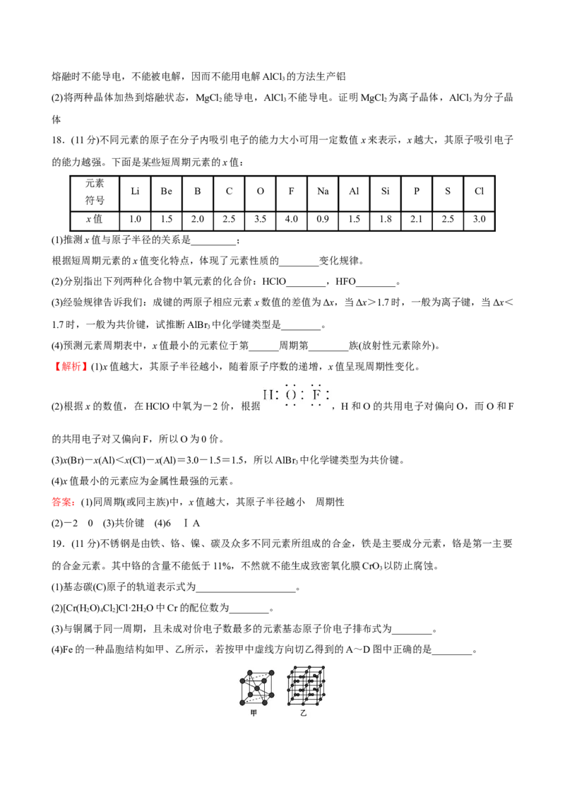 模块素养评价(二)-（人教版2019选择性必修2）（解析版）_高化_595801221724高中化学新人教版选择性必修一二三电子版教案PPT课件高中试卷_选择性必修2册（人教版）_专项练习