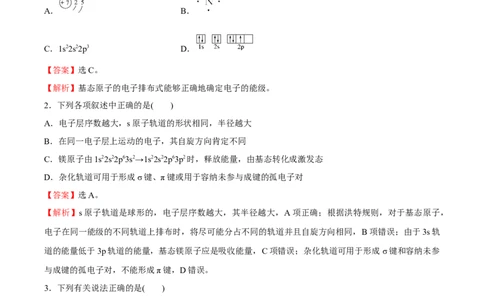 模块素养评价(二)-（人教版2019选择性必修2）（解析版）_高化_595801221724高中化学新人教版选择性必修一二三电子版教案PPT课件高中试卷_选择性必修2册（人教版）_专项练习