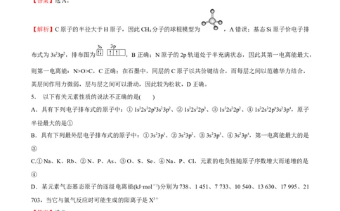 模块素养评价(二)-（人教版2019选择性必修2）（解析版）_高化_595801221724高中化学新人教版选择性必修一二三电子版教案PPT课件高中试卷_选择性必修2册（人教版）_专项练习