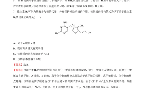 模块素养评价(二)-（人教版2019选择性必修2）（解析版）_高化_595801221724高中化学新人教版选择性必修一二三电子版教案PPT课件高中试卷_选择性必修2册（人教版）_专项练习