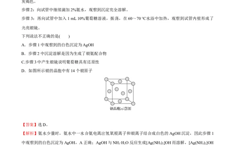 模块素养评价(二)-（人教版2019选择性必修2）（解析版）_高化_595801221724高中化学新人教版选择性必修一二三电子版教案PPT课件高中试卷_选择性必修2册（人教版）_专项练习