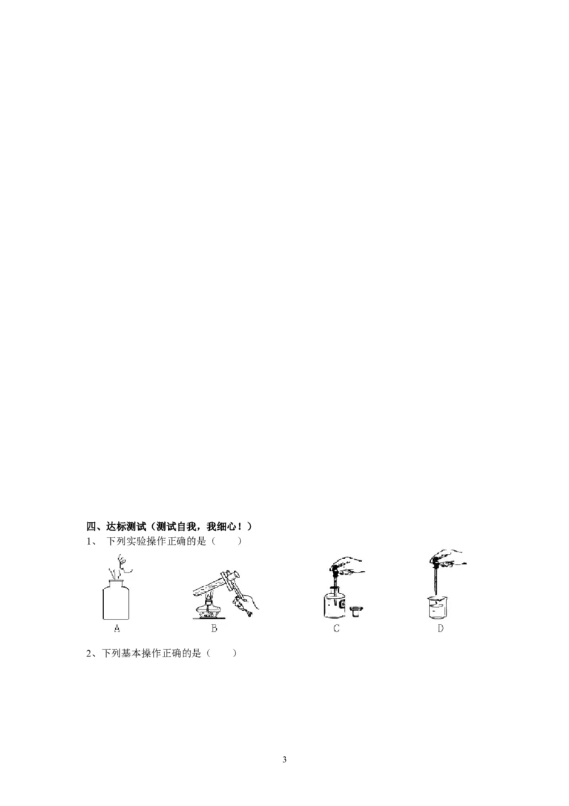1.3走进化学实验室教学案(3)_初中化学_01.人教版初中化学_01.初中化学课件PPT--教案--试题_初中化学全套_化学教案_化学：人教版九年级上册导学案（3套33份）