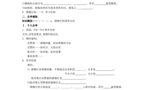 1.3走进化学实验室教学案(3)_初中化学_01.人教版初中化学_01.初中化学课件PPT--教案--试题_初中化学全套_化学教案_化学：人教版九年级上册导学案（3套33份）
