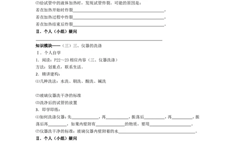 1.3走进化学实验室教学案(3)_初中化学_01.人教版初中化学_01.初中化学课件PPT--教案--试题_初中化学全套_化学教案_化学：人教版九年级上册导学案（3套33份）