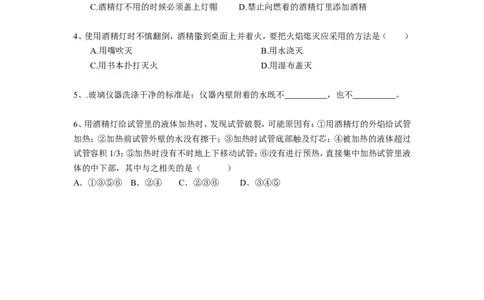 1.3走进化学实验室教学案(3)_初中化学_01.人教版初中化学_01.初中化学课件PPT--教案--试题_初中化学全套_化学教案_化学：人教版九年级上册导学案（3套33份）