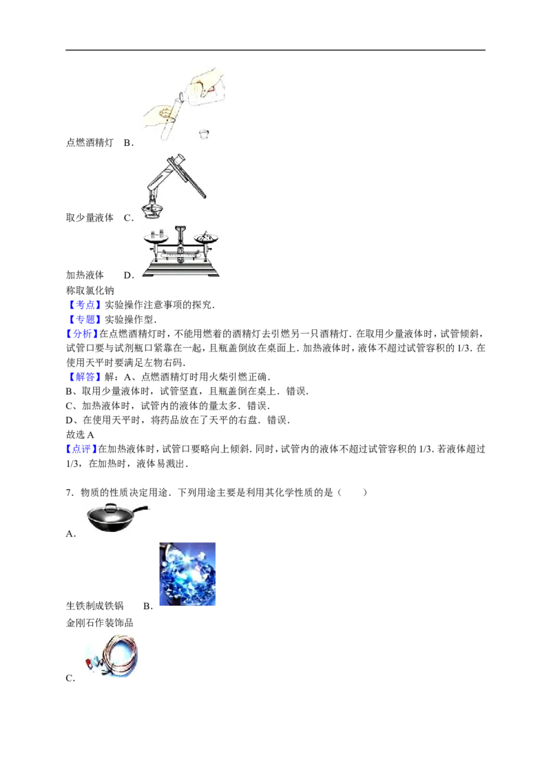 2015-2016学年湖南省邵阳市隆回县桃花坪中学九年级（上）期末化学试卷（解析版）_初中化学_01.人教版初中化学_01.初中化学课件PPT--教案--试题_初中化学18年试卷
