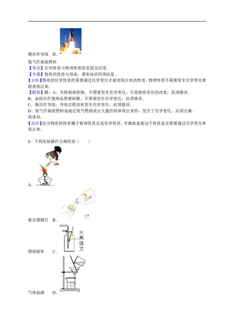 2015-2016学年湖南省邵阳市隆回县桃花坪中学九年级（上）期末化学试卷（解析版）_初中化学_01.人教版初中化学_01.初中化学课件PPT--教案--试题_初中化学18年试卷
