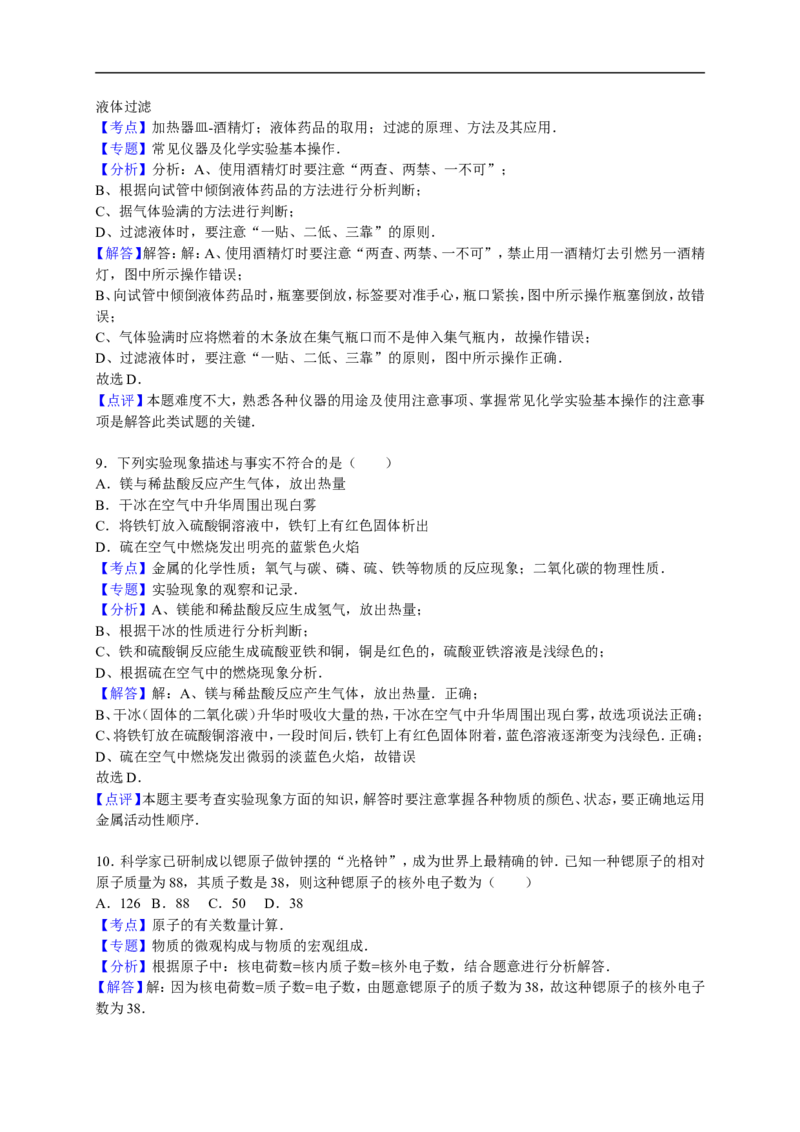 2015-2016学年湖南省邵阳市隆回县桃花坪中学九年级（上）期末化学试卷（解析版）_初中化学_01.人教版初中化学_01.初中化学课件PPT--教案--试题_初中化学18年试卷