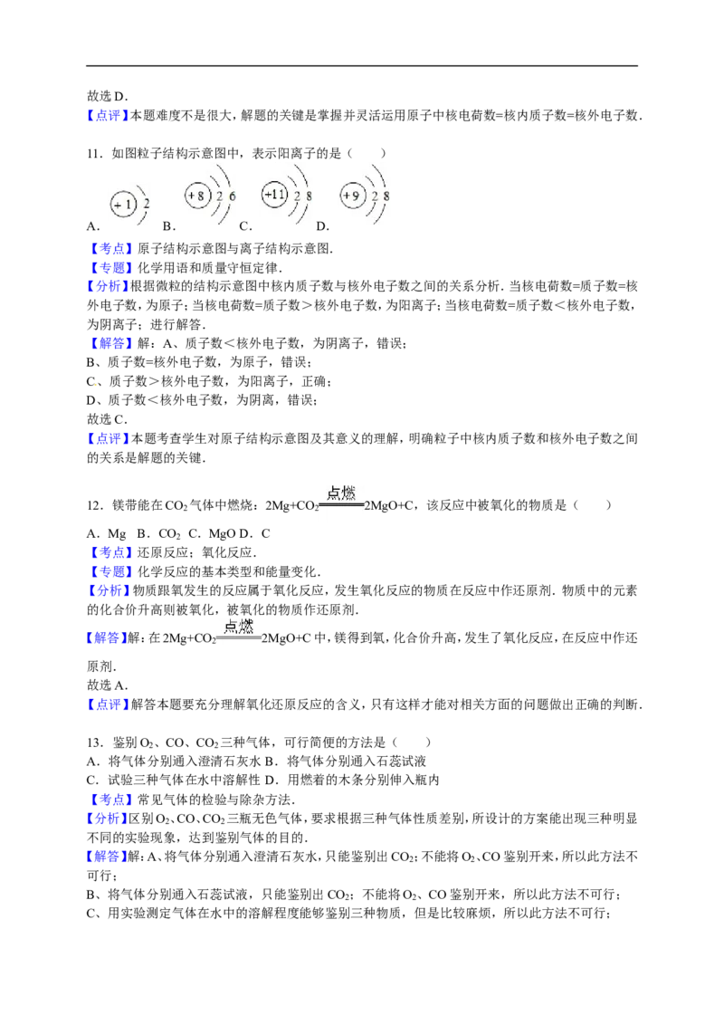 2015-2016学年湖南省邵阳市隆回县桃花坪中学九年级（上）期末化学试卷（解析版）_初中化学_01.人教版初中化学_01.初中化学课件PPT--教案--试题_初中化学18年试卷