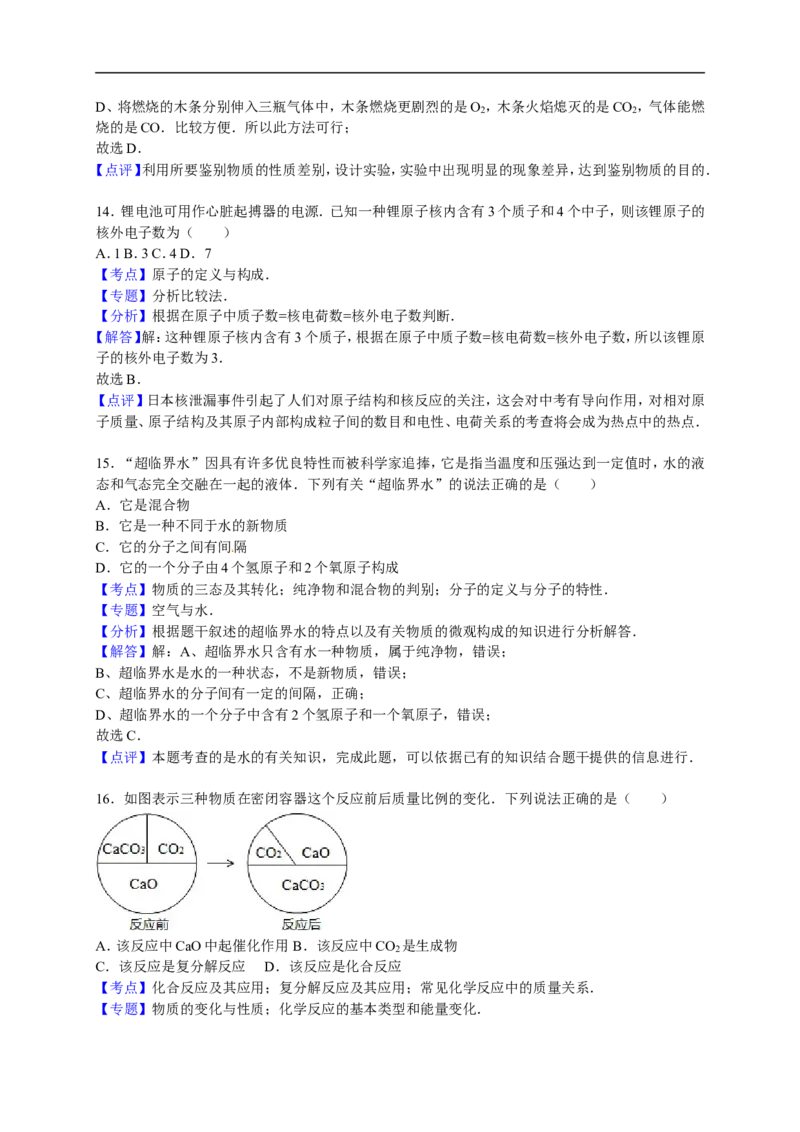 2015-2016学年湖南省邵阳市隆回县桃花坪中学九年级（上）期末化学试卷（解析版）_初中化学_01.人教版初中化学_01.初中化学课件PPT--教案--试题_初中化学18年试卷