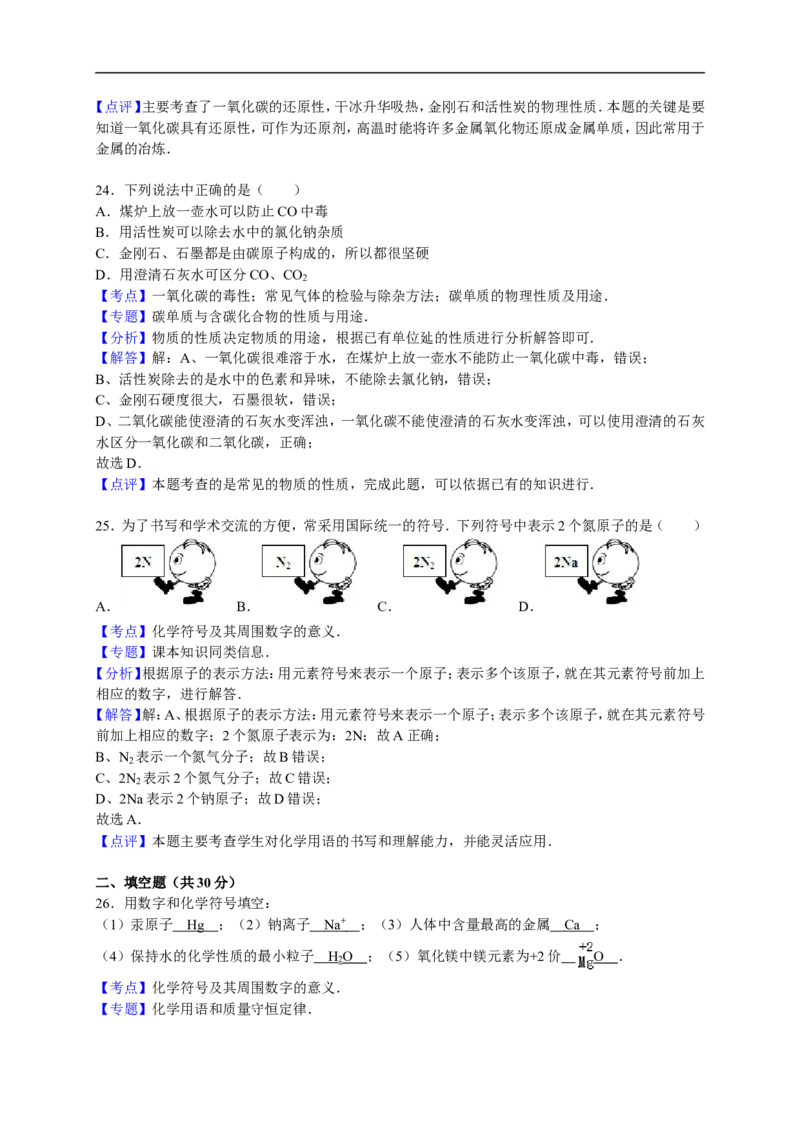 2015-2016学年湖南省邵阳市隆回县桃花坪中学九年级（上）期末化学试卷（解析版）_初中化学_01.人教版初中化学_01.初中化学课件PPT--教案--试题_初中化学18年试卷
