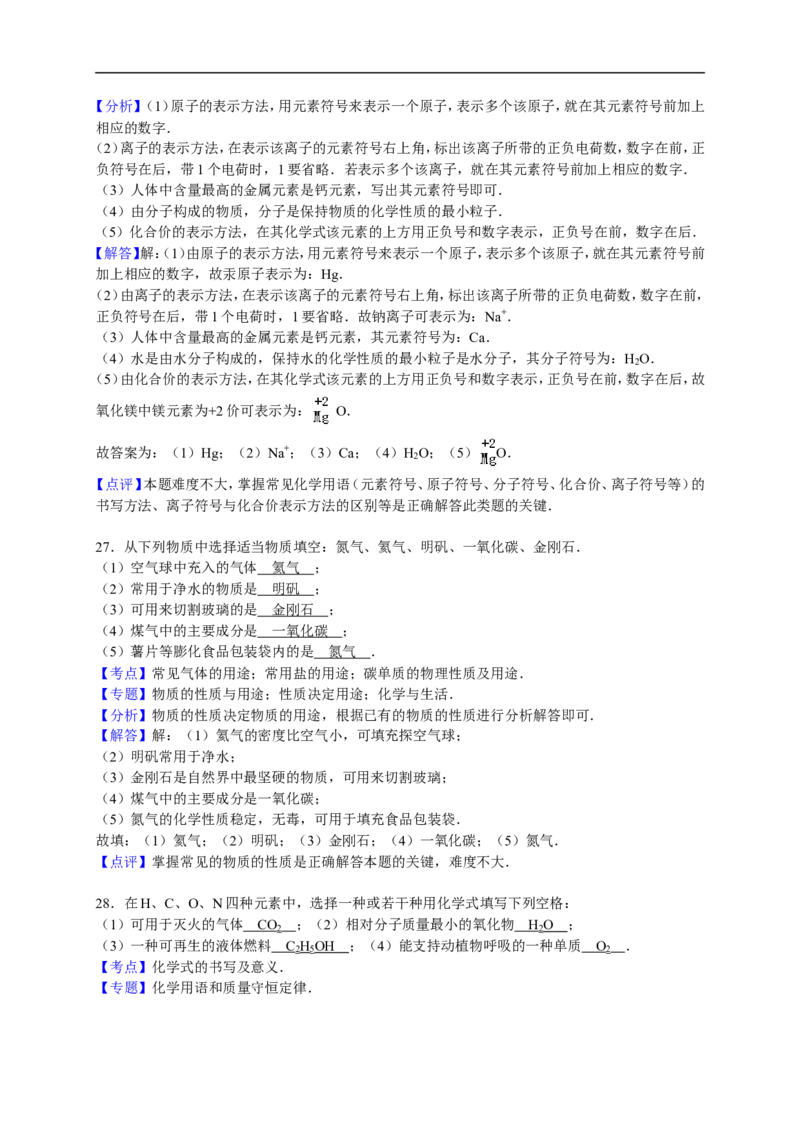 2015-2016学年湖南省邵阳市隆回县桃花坪中学九年级（上）期末化学试卷（解析版）_初中化学_01.人教版初中化学_01.初中化学课件PPT--教案--试题_初中化学18年试卷