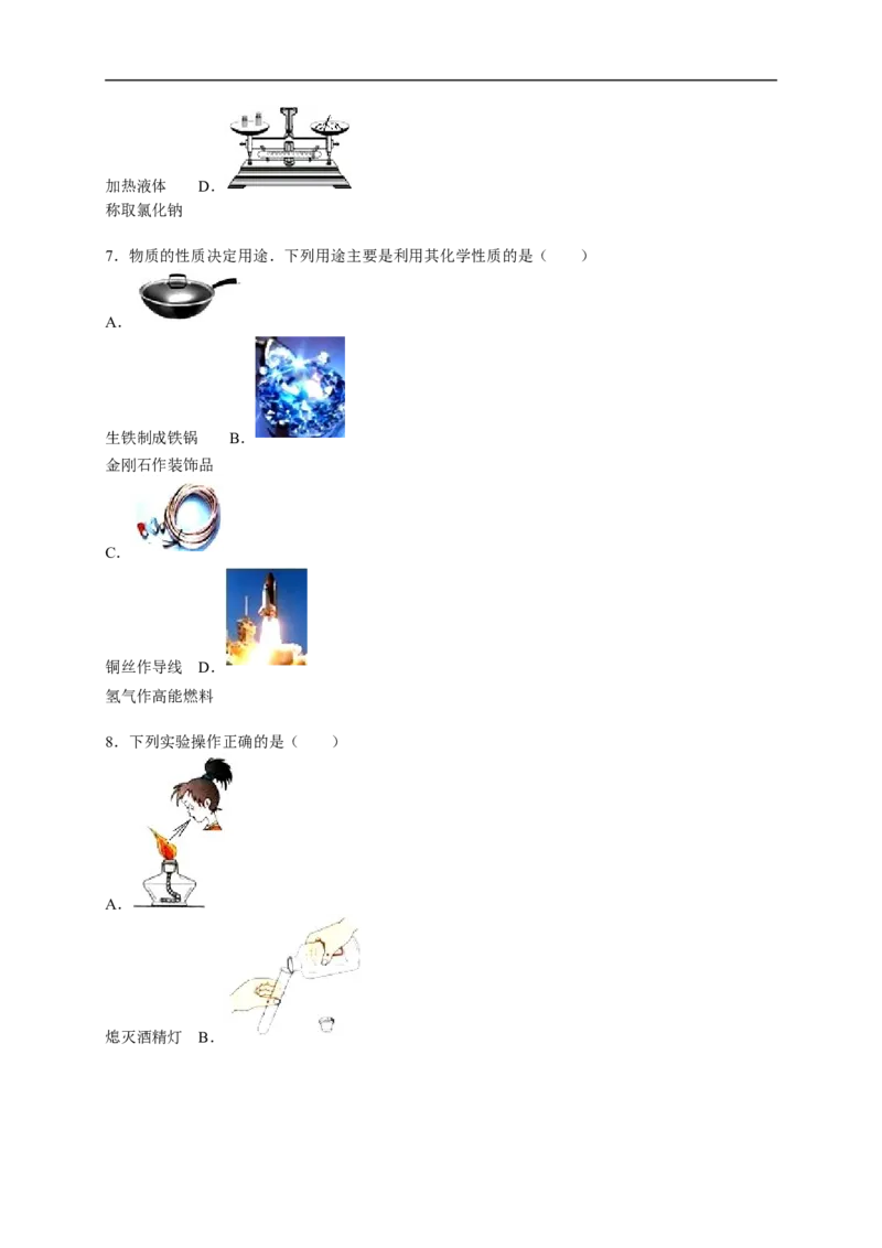 2015-2016学年湖南省邵阳市隆回县桃花坪中学九年级（上）期末化学试卷（解析版）_初中化学_01.人教版初中化学_01.初中化学课件PPT--教案--试题_初中化学18年试卷