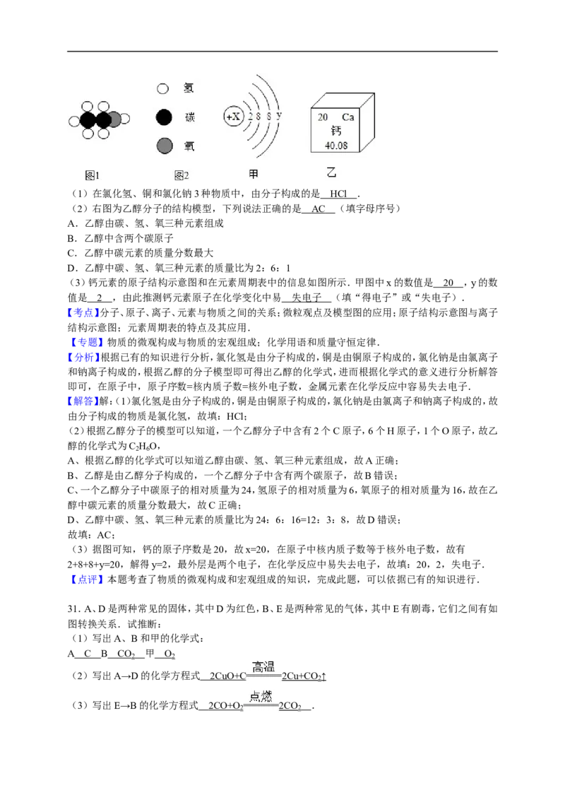 2015-2016学年湖南省邵阳市隆回县桃花坪中学九年级（上）期末化学试卷（解析版）_初中化学_01.人教版初中化学_01.初中化学课件PPT--教案--试题_初中化学18年试卷