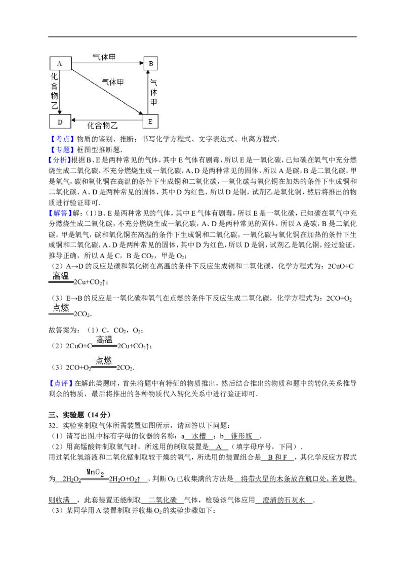 2015-2016学年湖南省邵阳市隆回县桃花坪中学九年级（上）期末化学试卷（解析版）_初中化学_01.人教版初中化学_01.初中化学课件PPT--教案--试题_初中化学18年试卷