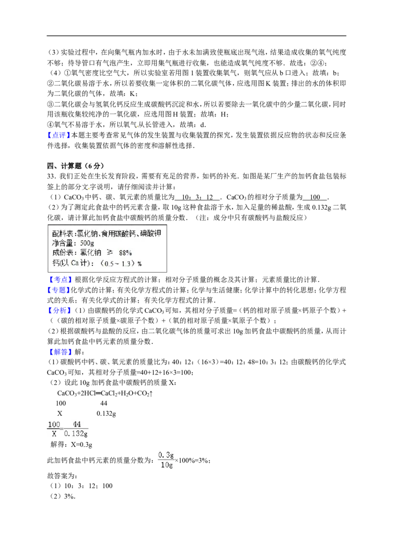 2015-2016学年湖南省邵阳市隆回县桃花坪中学九年级（上）期末化学试卷（解析版）_初中化学_01.人教版初中化学_01.初中化学课件PPT--教案--试题_初中化学18年试卷