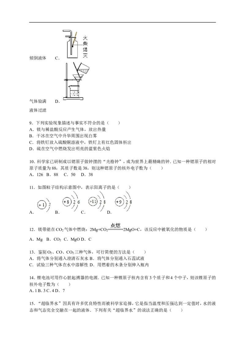 2015-2016学年湖南省邵阳市隆回县桃花坪中学九年级（上）期末化学试卷（解析版）_初中化学_01.人教版初中化学_01.初中化学课件PPT--教案--试题_初中化学18年试卷