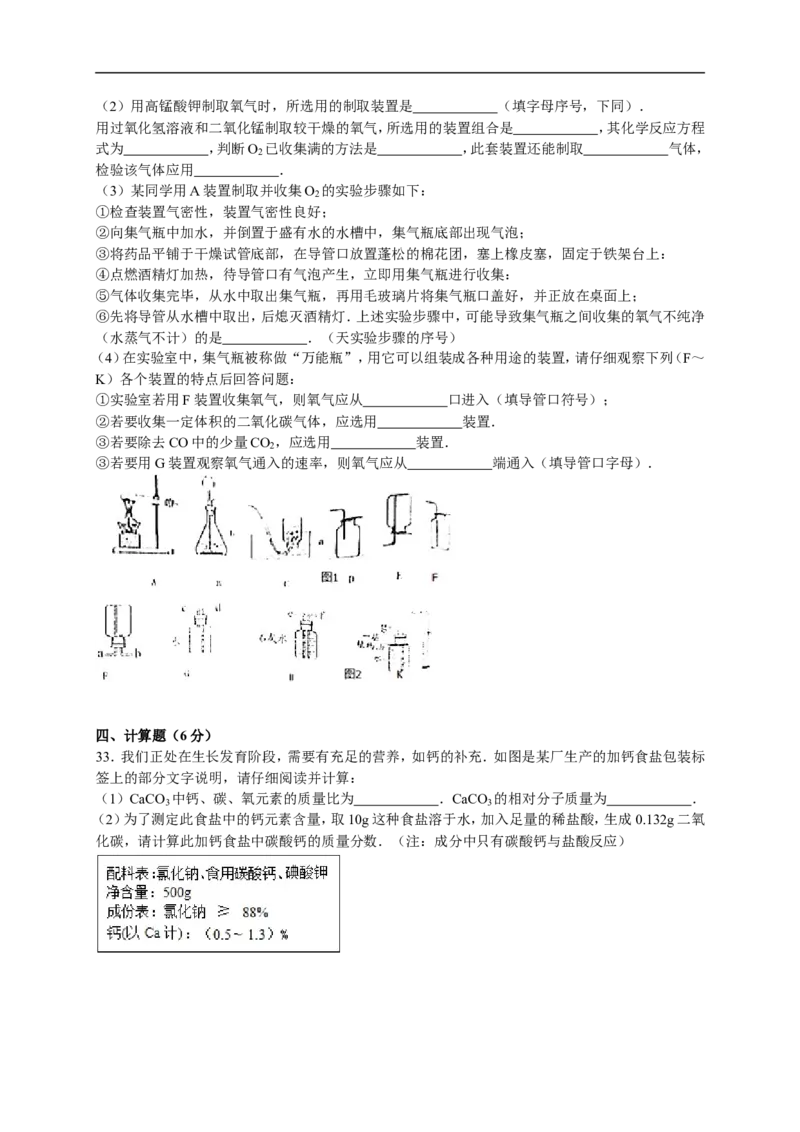 2015-2016学年湖南省邵阳市隆回县桃花坪中学九年级（上）期末化学试卷（解析版）_初中化学_01.人教版初中化学_01.初中化学课件PPT--教案--试题_初中化学18年试卷