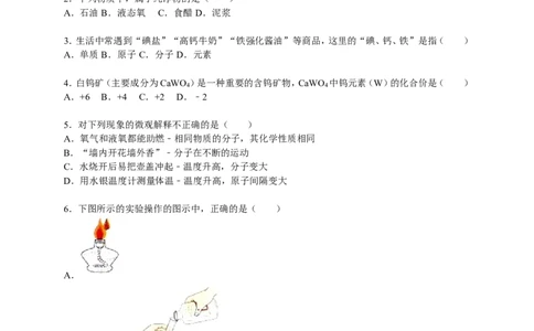 2015-2016学年湖南省邵阳市隆回县桃花坪中学九年级（上）期末化学试卷（解析版）_初中化学_01.人教版初中化学_01.初中化学课件PPT--教案--试题_初中化学18年试卷