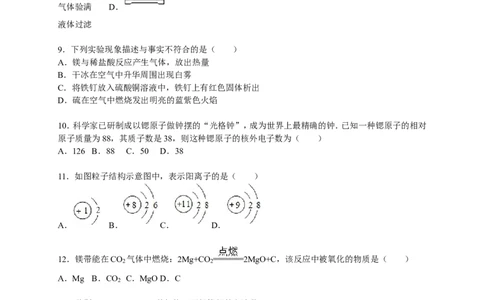 2015-2016学年湖南省邵阳市隆回县桃花坪中学九年级（上）期末化学试卷（解析版）_初中化学_01.人教版初中化学_01.初中化学课件PPT--教案--试题_初中化学18年试卷