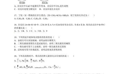 2015-2016学年湖南省邵阳市隆回县桃花坪中学九年级（上）期末化学试卷（解析版）_初中化学_01.人教版初中化学_01.初中化学课件PPT--教案--试题_初中化学18年试卷