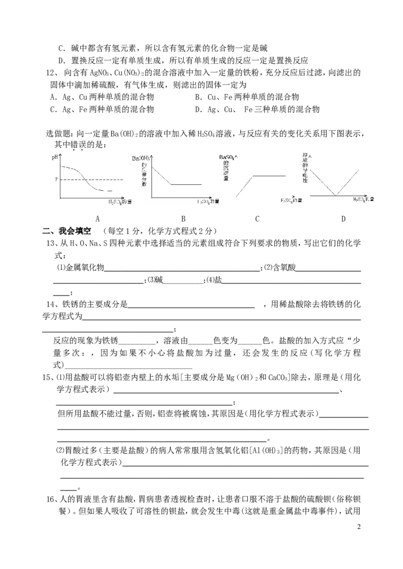 九年级化学酸和碱单元测试题(含答案)_初中化学_01.人教版初中化学_01.初中化学课件PPT--教案--试题_初中化学&mdash;课件&mdash;教案&mdash;试题-推荐_9年级下课件教案试题_9年级下试题_第10单元