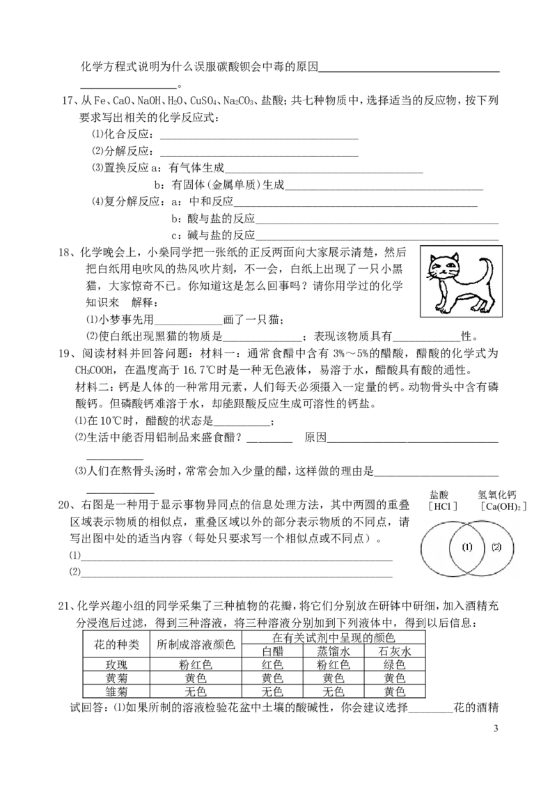 九年级化学酸和碱单元测试题(含答案)_初中化学_01.人教版初中化学_01.初中化学课件PPT--教案--试题_初中化学&mdash;课件&mdash;教案&mdash;试题-推荐_9年级下课件教案试题_9年级下试题_第10单元