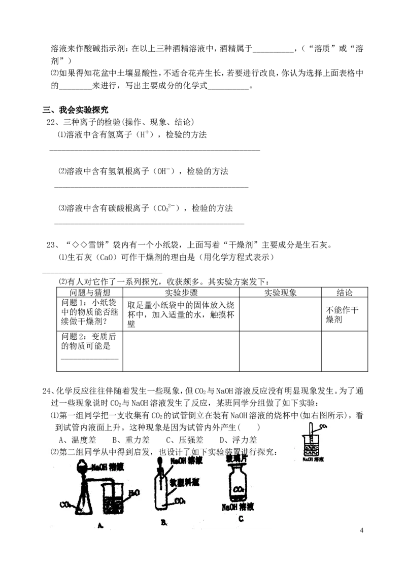 九年级化学酸和碱单元测试题(含答案)_初中化学_01.人教版初中化学_01.初中化学课件PPT--教案--试题_初中化学&mdash;课件&mdash;教案&mdash;试题-推荐_9年级下课件教案试题_9年级下试题_第10单元