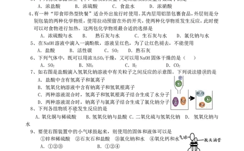 九年级化学酸和碱单元测试题(含答案)_初中化学_01.人教版初中化学_01.初中化学课件PPT--教案--试题_初中化学&mdash;课件&mdash;教案&mdash;试题-推荐_9年级下课件教案试题_9年级下试题_第10单元