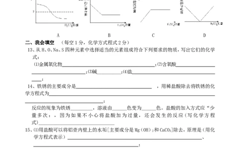 九年级化学酸和碱单元测试题(含答案)_初中化学_01.人教版初中化学_01.初中化学课件PPT--教案--试题_初中化学&mdash;课件&mdash;教案&mdash;试题-推荐_9年级下课件教案试题_9年级下试题_第10单元