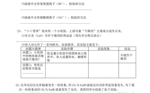 九年级化学酸和碱单元测试题(含答案)_初中化学_01.人教版初中化学_01.初中化学课件PPT--教案--试题_初中化学&mdash;课件&mdash;教案&mdash;试题-推荐_9年级下课件教案试题_9年级下试题_第10单元