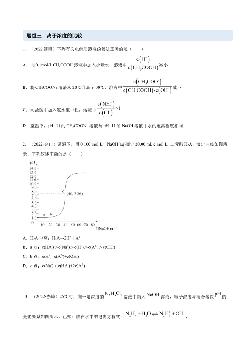实验活动3盐类水解的应用（精练）（原卷版）_高化_595801221724高中化学新人教版选择性必修一二三电子版教案PPT课件高中试卷_选择性必修1册（人教版）_专项练习