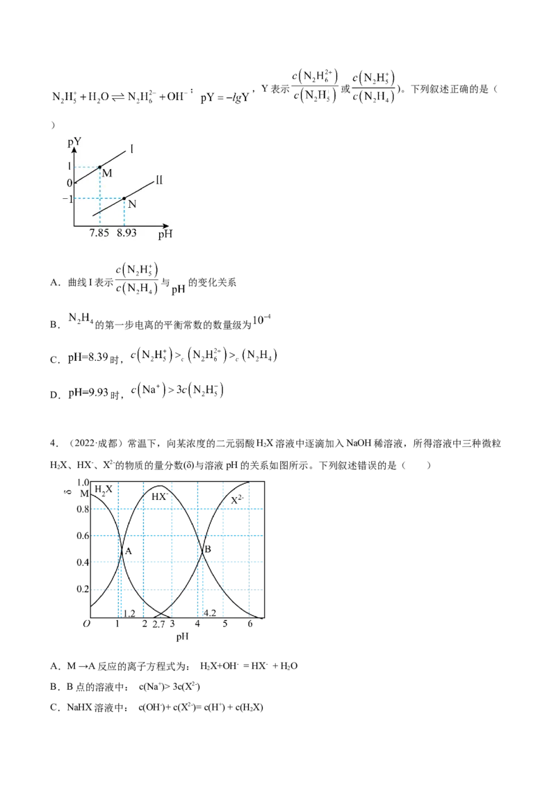 实验活动3盐类水解的应用（精练）（原卷版）_高化_595801221724高中化学新人教版选择性必修一二三电子版教案PPT课件高中试卷_选择性必修1册（人教版）_专项练习