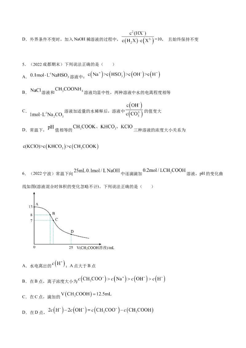 实验活动3盐类水解的应用（精练）（原卷版）_高化_595801221724高中化学新人教版选择性必修一二三电子版教案PPT课件高中试卷_选择性必修1册（人教版）_专项练习