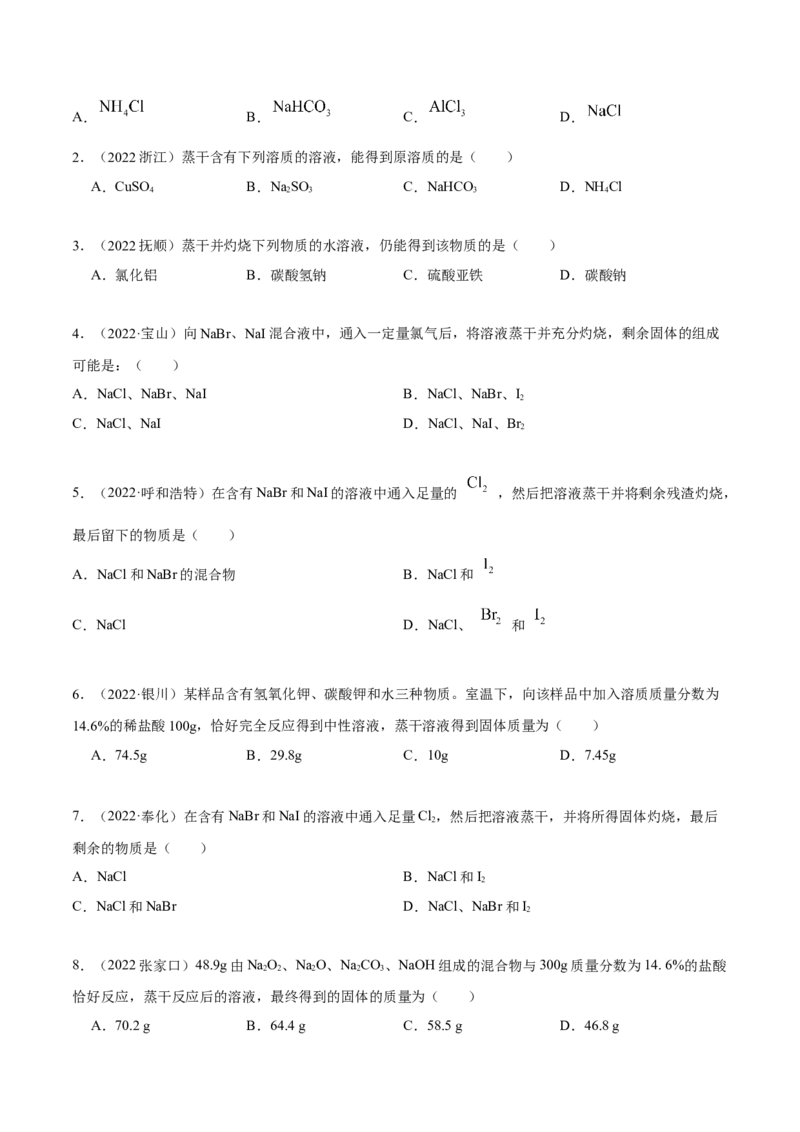 实验活动3盐类水解的应用（精练）（原卷版）_高化_595801221724高中化学新人教版选择性必修一二三电子版教案PPT课件高中试卷_选择性必修1册（人教版）_专项练习