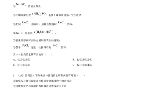 实验活动3盐类水解的应用（精练）（原卷版）_高化_595801221724高中化学新人教版选择性必修一二三电子版教案PPT课件高中试卷_选择性必修1册（人教版）_专项练习