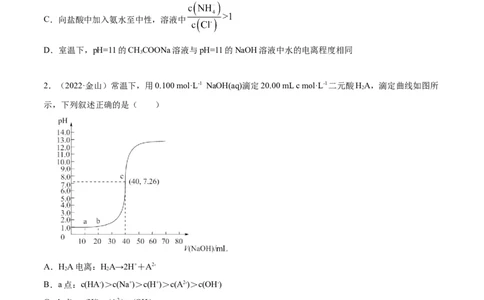 实验活动3盐类水解的应用（精练）（原卷版）_高化_595801221724高中化学新人教版选择性必修一二三电子版教案PPT课件高中试卷_选择性必修1册（人教版）_专项练习