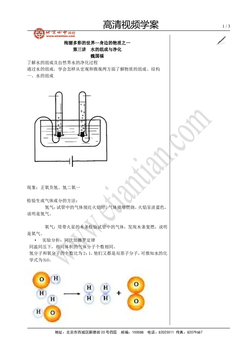 01水的组成与净化_初中化学_01.人教版初中化学_02.初中化学教学视频_4.初中化学--教学视频_04自然界的水黄勇2