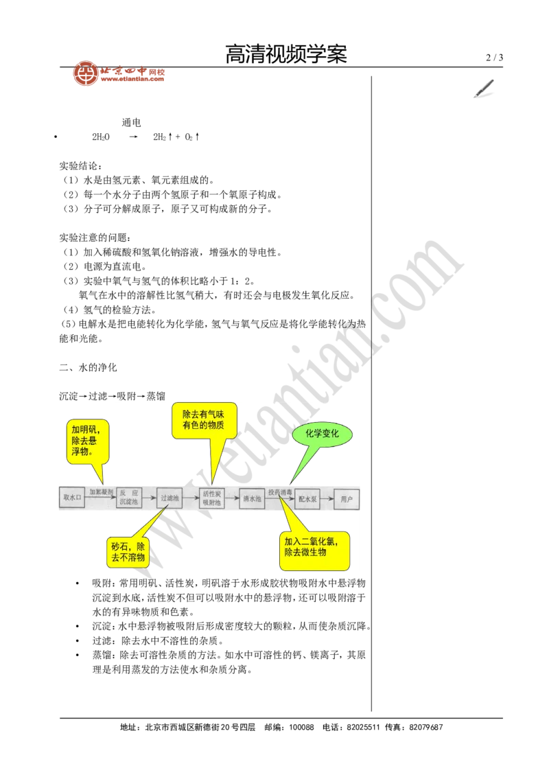 01水的组成与净化_初中化学_01.人教版初中化学_02.初中化学教学视频_4.初中化学--教学视频_04自然界的水黄勇2